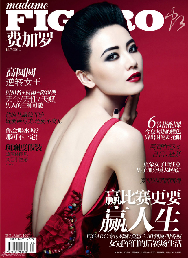 Người đẹp Cao Viên Viên khoe nét đẹp cổ điển, cá tính và đầy phá cách trên Madame Figaro.