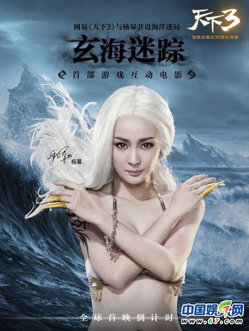 Dương Mịch nóng bỏng trong tạo hình game - 1