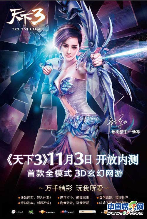 Dương Mịch nóng bỏng trong tạo hình game - 2
