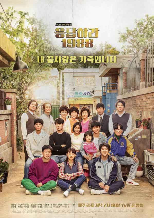 reply 1988: khi tinh yeu thuong vuot qua tinh yeu doi lua - 1